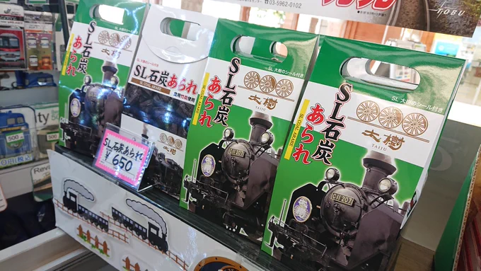 石炭あられ。実在したのか 