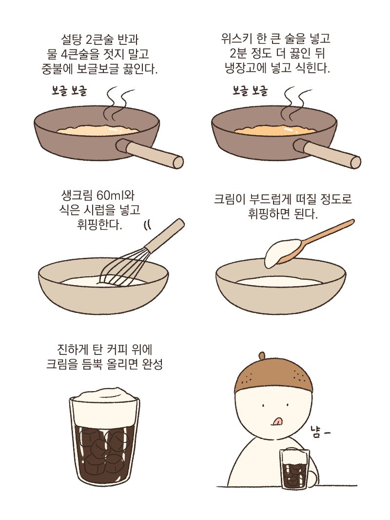 아인슈페너를 좋아해서 몇번 만들어 먹었는데 가장 풍미있고 맛있는 방법이었어요. 한 입에 마셨을때 은은한 위스키향이랑 달콤한 크림, 커피가 입안에 가득 들어오는게 행복한 맛이었어요~ 저는 짐빔 위스키를 사용했는데 더 좋은 위스키를 넣으면 더 맛있겠죠? 취향껏 즐겨보세요