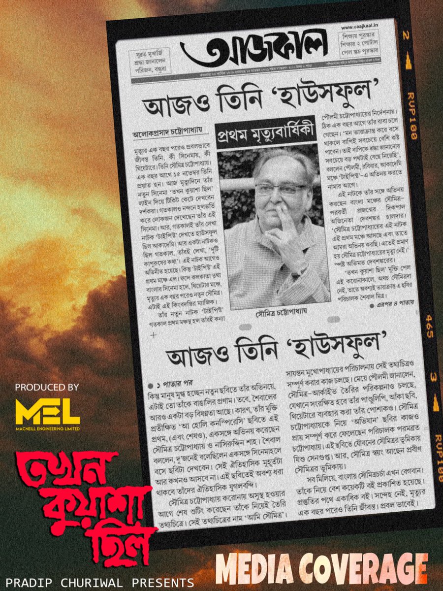 MacneillEnt's tweet photo. আজও তিনি ‘হাউসফুল’ ।। 

Source: আজকাল পত্রিকা ।। https://t.co/gjlLJnPBNJ