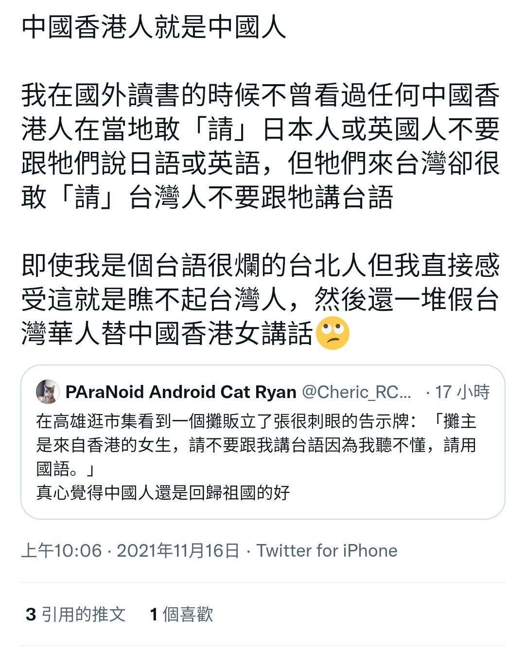 複雜物堆on Twitter 比如這一個 然後還一堆假台灣華人替中國香港女講話 將不同意 我 的人都當是假的台灣人 指出 不同意你就是假的 食屎啦 非常容易 但自問這種身份質疑我自己做過非常多次 指出別人在散播仇恨 不等於自己不會不用同一標準同一手法在散播仇恨 複雜物堆on Twitter 比如這一個 然後還一堆假台灣華人替中國香港女講話 將不同意 我 的人都當是假的台灣人 指出 不同意你就是假的 食屎啦 非常容易 但自問這種身份質疑我自己做過非常多次 指出別人在散播仇恨 不等於自己不會不用同一標準同一手法在散播仇恨