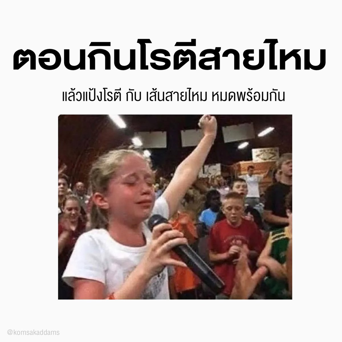 เหมือนใจได้ปริญญา