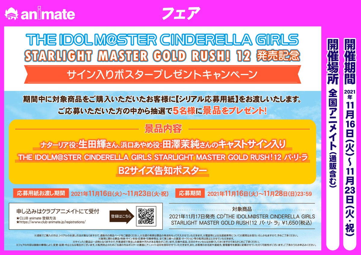 アニメイト水戸 Animatemito Twitter