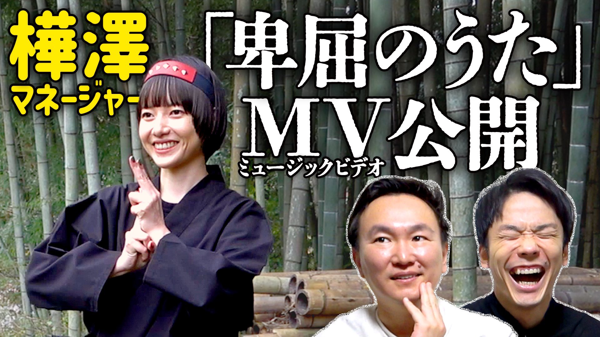 かまいたち濱家 Youtubeアップしました サムネがもう面白い マネージャー樺澤がデビューしました 是非ご覧ください T Co S4gkkeygmw T Co Q9kor0yemj Twitter