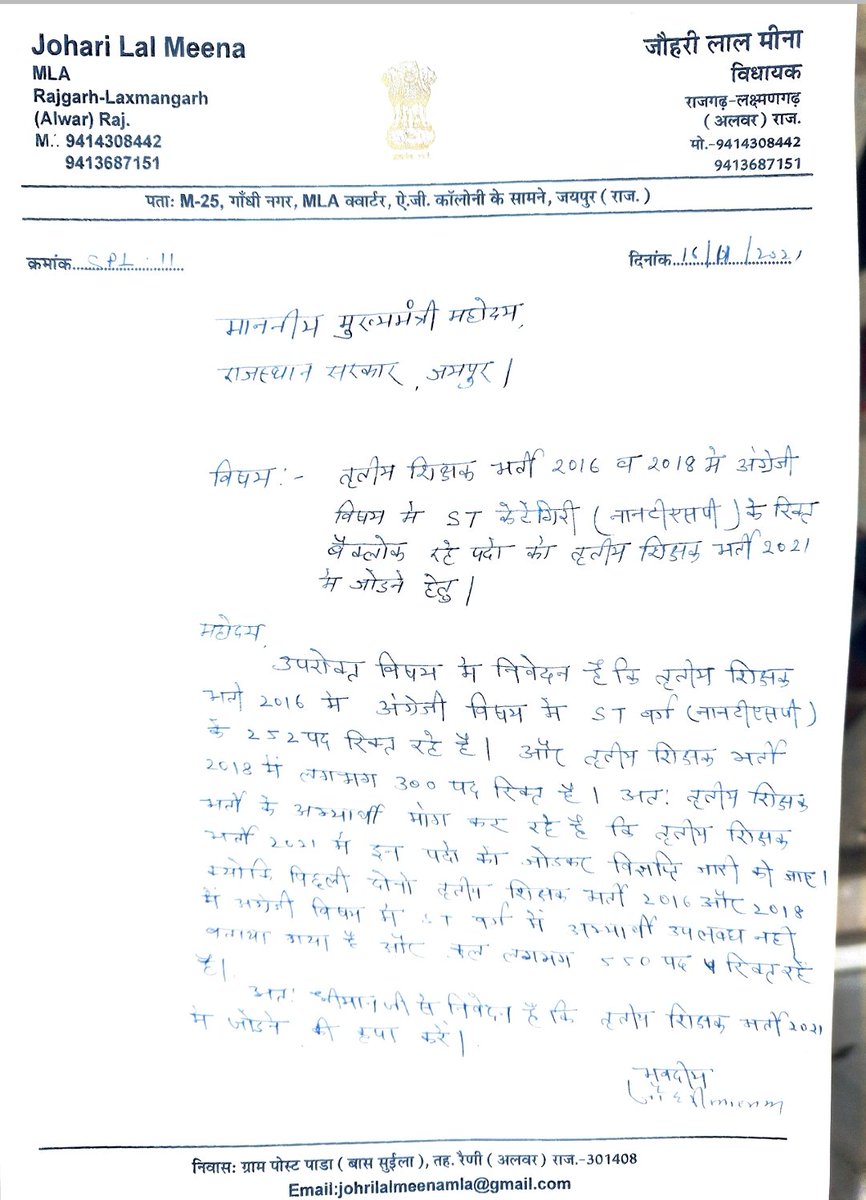 Johari Lal Meena (@meena_johari) on Twitter photo श्रीमान जी से निवेदन है कि रीट भर्ती 2016 व 2018 नॉनटीएसपी ST कैटगरी का अंग्रेजी विषय के 550 पदों का बैकलॉग को रीट भर्ती 2021 में जोड़ कर अभ्यार्थियों ko राहत प्रदान करे ।
<a href="/ashokgehlot51/">Ashok Gehlot</a> <a href="/GovindDotasra/">Govind Singh Dotasra</a> श्रीमान जी से निवेदन है कि रीट भर्ती 2016 व 2018 नॉनटीएसपी ST कैटगरी का अंग्रेजी विषय के 550 पदों का बैकलॉग को रीट भर्ती 2021 में जोड़ कर अभ्यार्थियों ko राहत प्रदान करे ।
<a href="/ashokgehlot51/">Ashok Gehlot</a> <a href="/GovindDotasra/">Govind Singh Dotasra</a>