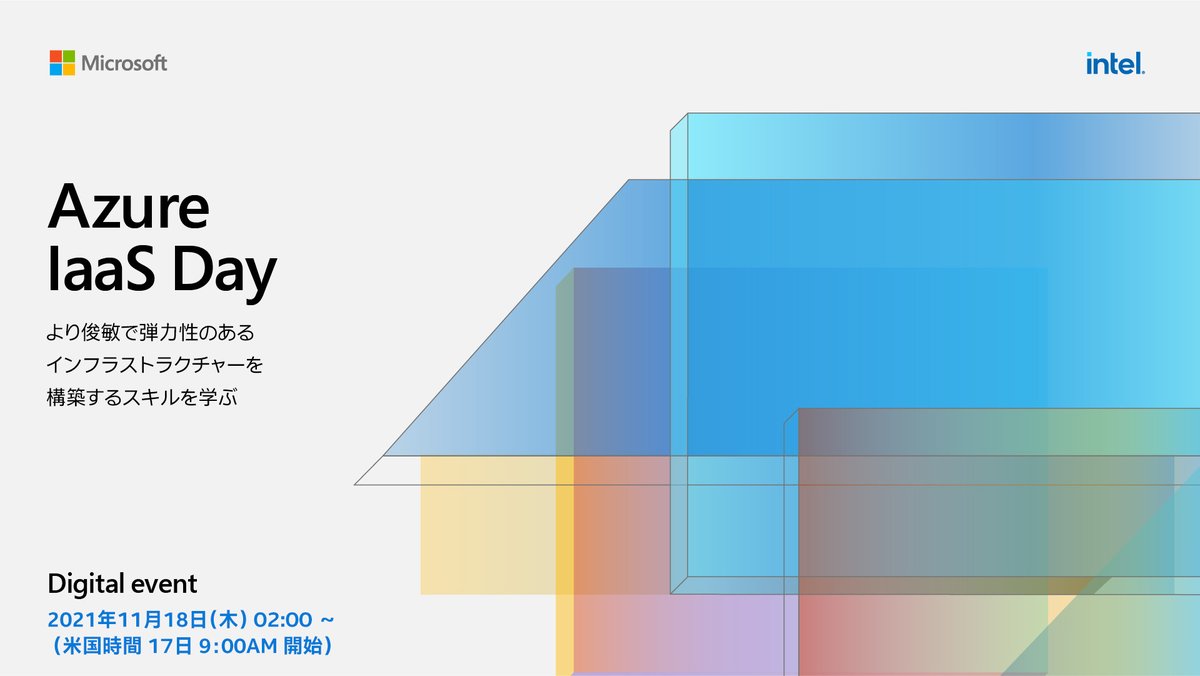 IntelJapan's tweet photo. 【11月18日開催】インテルとマイクロソフトが共催する #Azure #IaaSDay では、ビジネスを支える基盤として安全性、拡張性、信頼性に優れた #インフラストラクチャー を構築する方法をご紹介します。皆様のご参加をお待ちしております。#IamIntel
https://t.co/QjXEMfUl69 https://t.co/BAdSz6vhE6