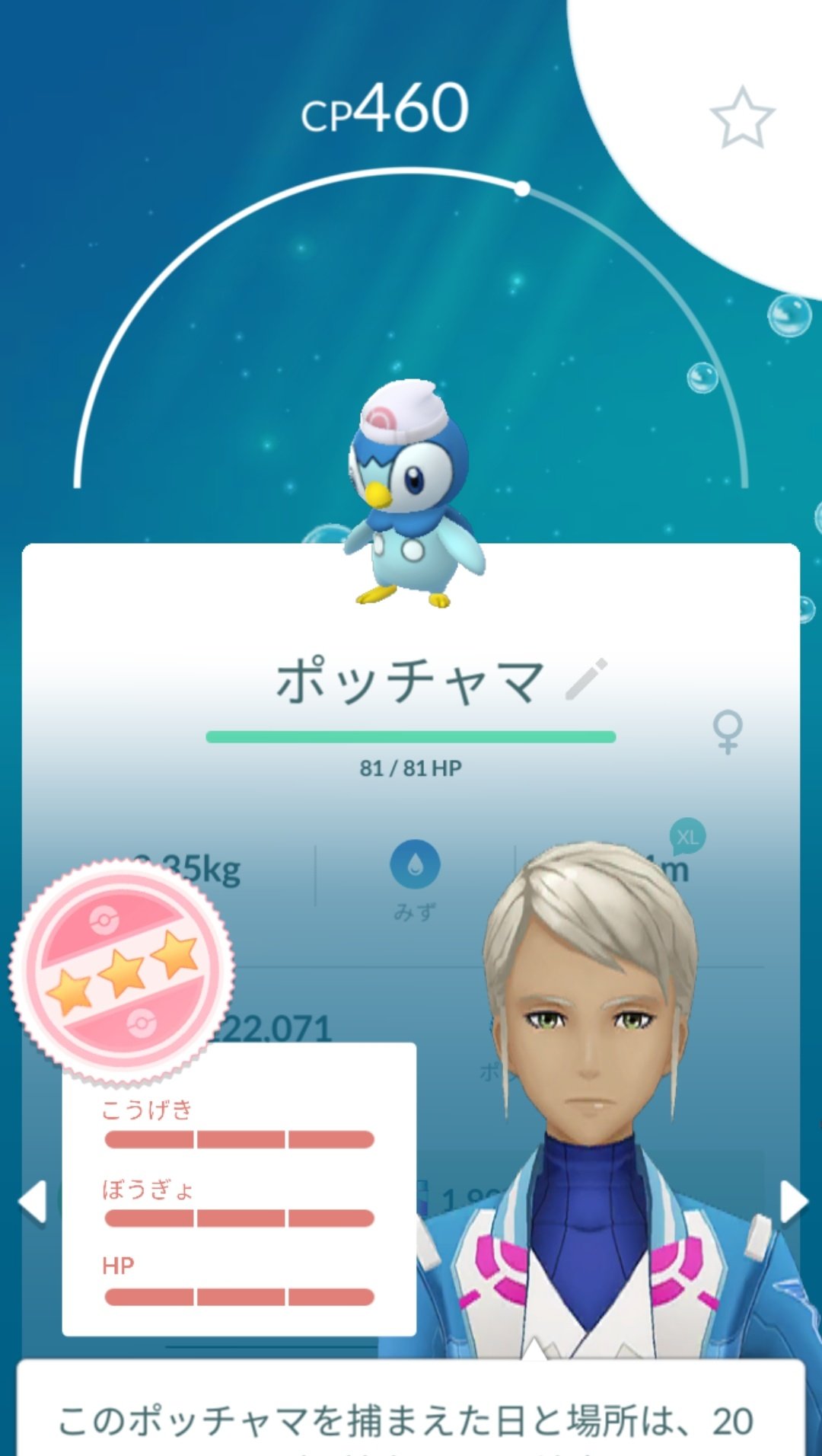 Kumu 進化しなくても嬉しい 旬なポケモン ポケモンgo ポッチャマ 100パー 初日から T Co Bf0vrqkawb Twitter