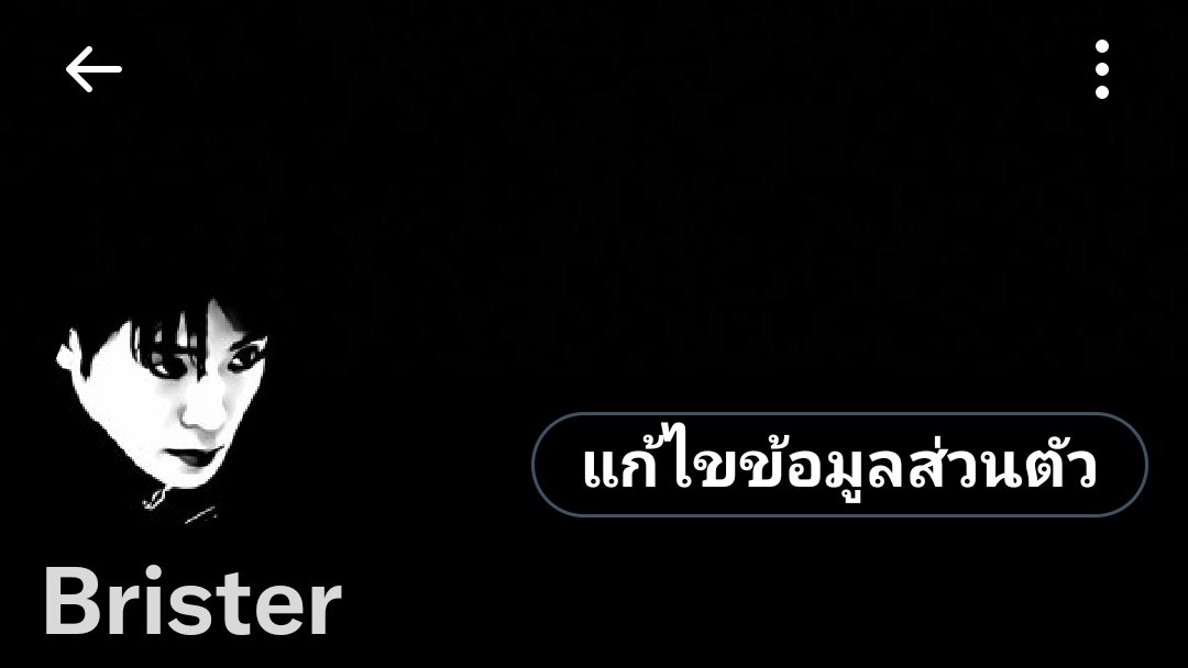 ใครไปแอคใหม่