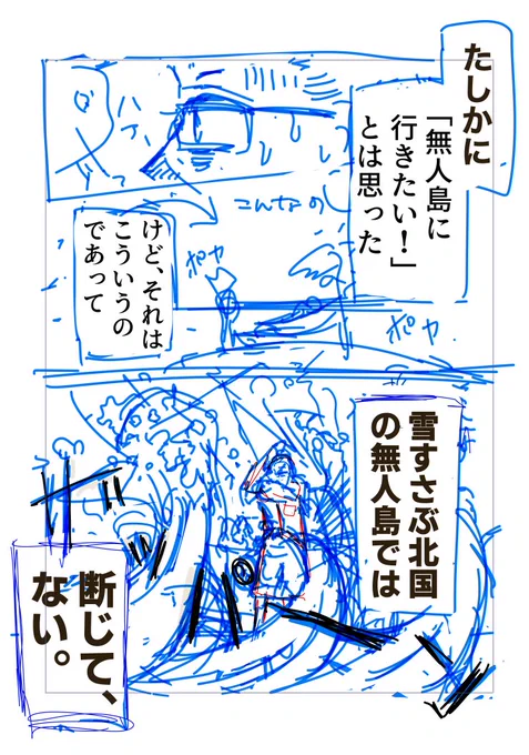 【勝手に投稿】

本日、締め切りらしいので1ページ目だけネームだそ。

全部で24ページあるから、仕上げたらまた、課題関係なく投稿しよ・・・

#無人島1日目 
#コルクラボマンガ専科 