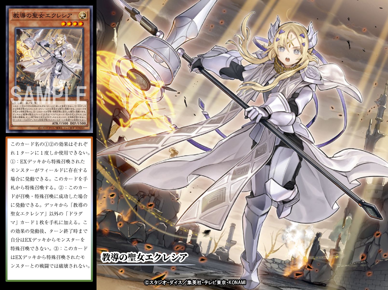 希少・未開封】遊戯王 公式 教導の聖女 エクレシア スリーブ