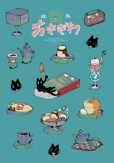 喫茶あさぎわ 