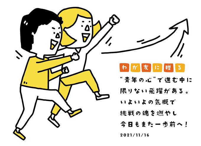 わが友に贈るのtwitterイラスト検索結果