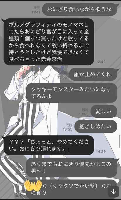友達とのLINE 赤葦京治に対する解像度が高い 