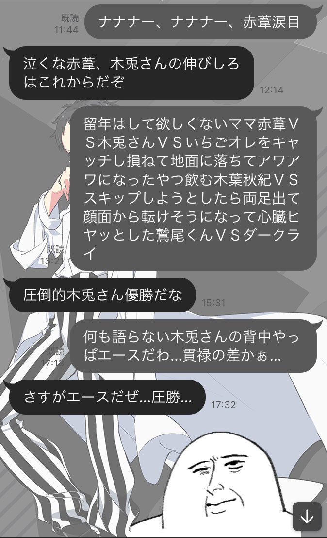 友達とのLINE 赤葦京治に対する解像度が高い 