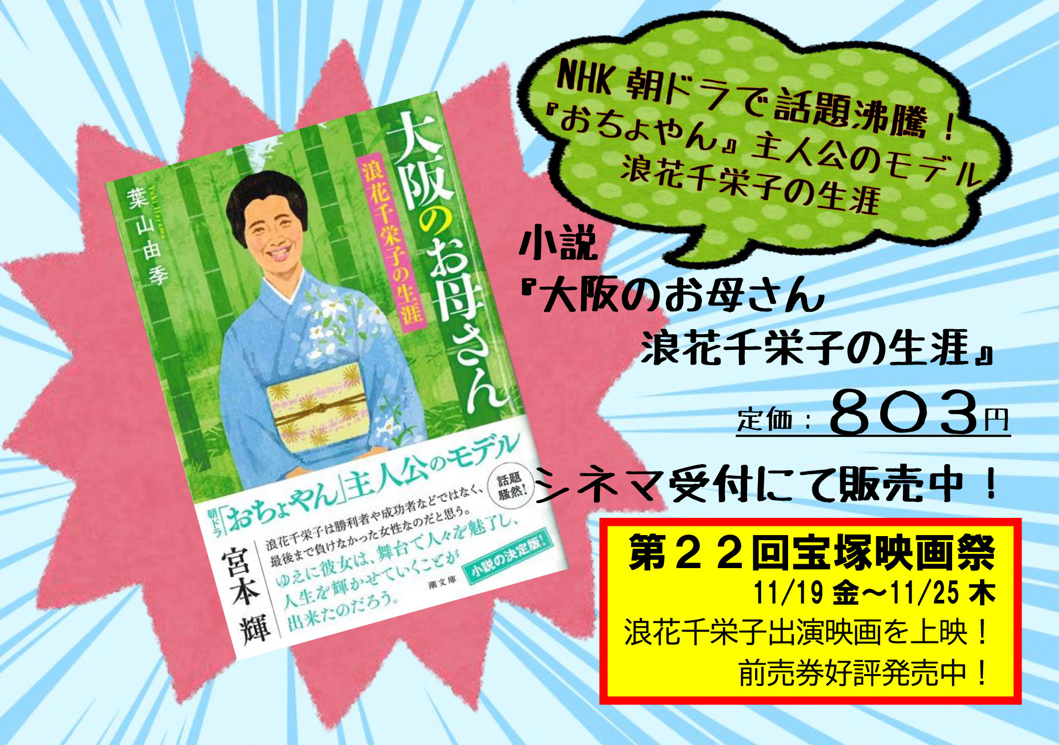 Asiancinema Kansai Su Twitter 宝塚映画祭も今日からですね 浪花千栄子さん お誕生日おめでとうございます スクリーンでお会いできるのを楽しみにしています 最近も見たばっかりやけど T Co Itdkewaesg 浪花千栄子 Twitter