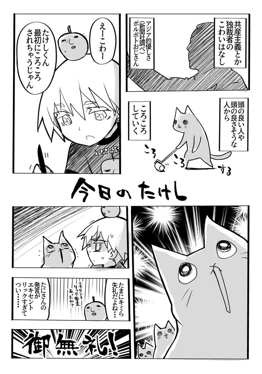 たけしくんにたてつくとは…恐れを知らぬリスナーどもめ…
修正してやる!!
#独裁 