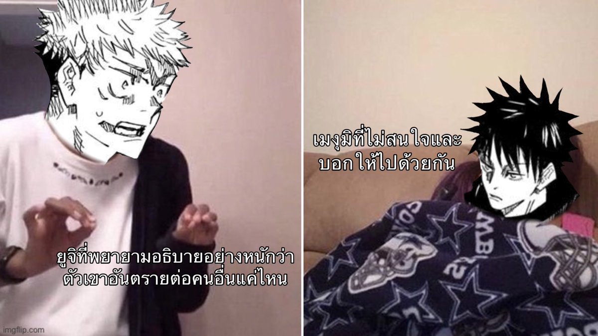 เมงุมิ be like ก้จะอยู่กับอิตาโดริอะครับ