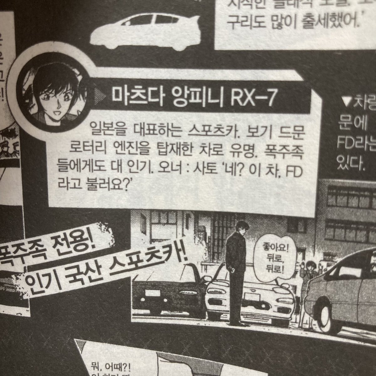 이것 좀 봐요 오형사님 차종 마츠다래 미친
