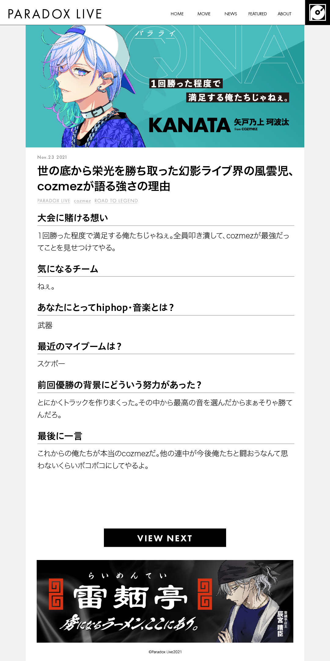 宇宙の香り パラライ NEW ERA cozmez 矢戸乃上珂波汰 矢戸乃上那由汰