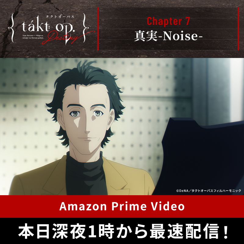 takt_op_destiny's tweet photo. 【その瞳に映るものは…？👁】

本日深夜０時からは…
🌹𝐂𝐡𝐚𝐩𝐭𝐞𝐫 𝟕「真実-𝐍𝐨𝐢𝐬𝐞-」
￣￣￣￣￣￣￣￣￣￣￣￣
⏰放送まであと9️⃣時間！

🔻【WEB限定】予告動画をCHECK!
https://t.co/okJPvYUFsx

#タクトオーパス #takt