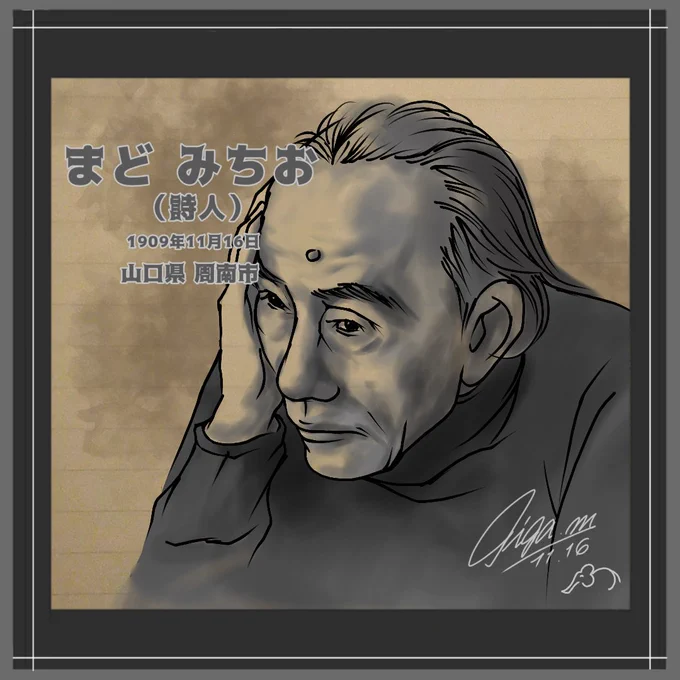 今日、11月16日は「ぞうさん」などで知られる詩人で作詞家のまど・みちお氏の生誕日です。代表作には「やぎさんゆうびん」や「一年生になったら」「ふしぎなポケット」など一度は歌った事がある童謡ばかりです。
#ぞうさんの日 #まどみちお
#みんなで楽しむTwitter展覧会 #絵描きさんと繋がりたい 