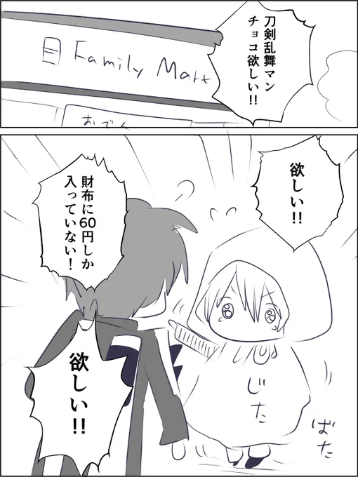 刀剣乱舞マンチョコ買えない本丸(刀剣乱舞無双) 
