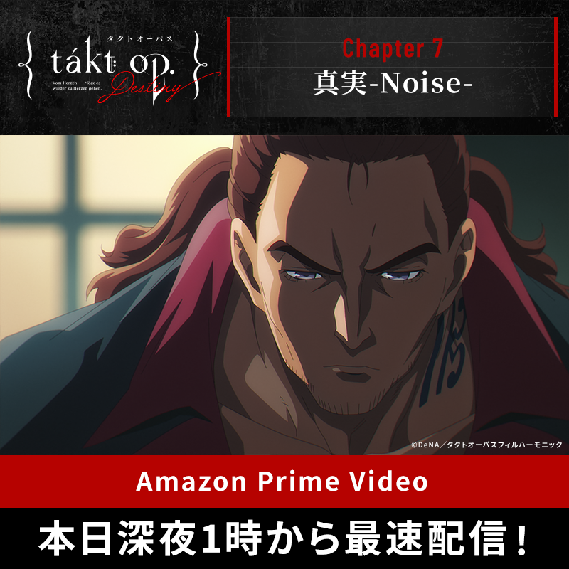 takt_op_destiny's tweet photo. 【その瞳に映るものは…？👁】

本日深夜０時からは…
🌹𝐂𝐡𝐚𝐩𝐭𝐞𝐫 𝟕「真実-𝐍𝐨𝐢𝐬𝐞-」
￣￣￣￣￣￣￣￣￣￣￣￣
⏰放送まであと9️⃣時間！

🔻【WEB限定】予告動画をCHECK!
https://t.co/okJPvYUFsx

#タクトオーパス #takt
