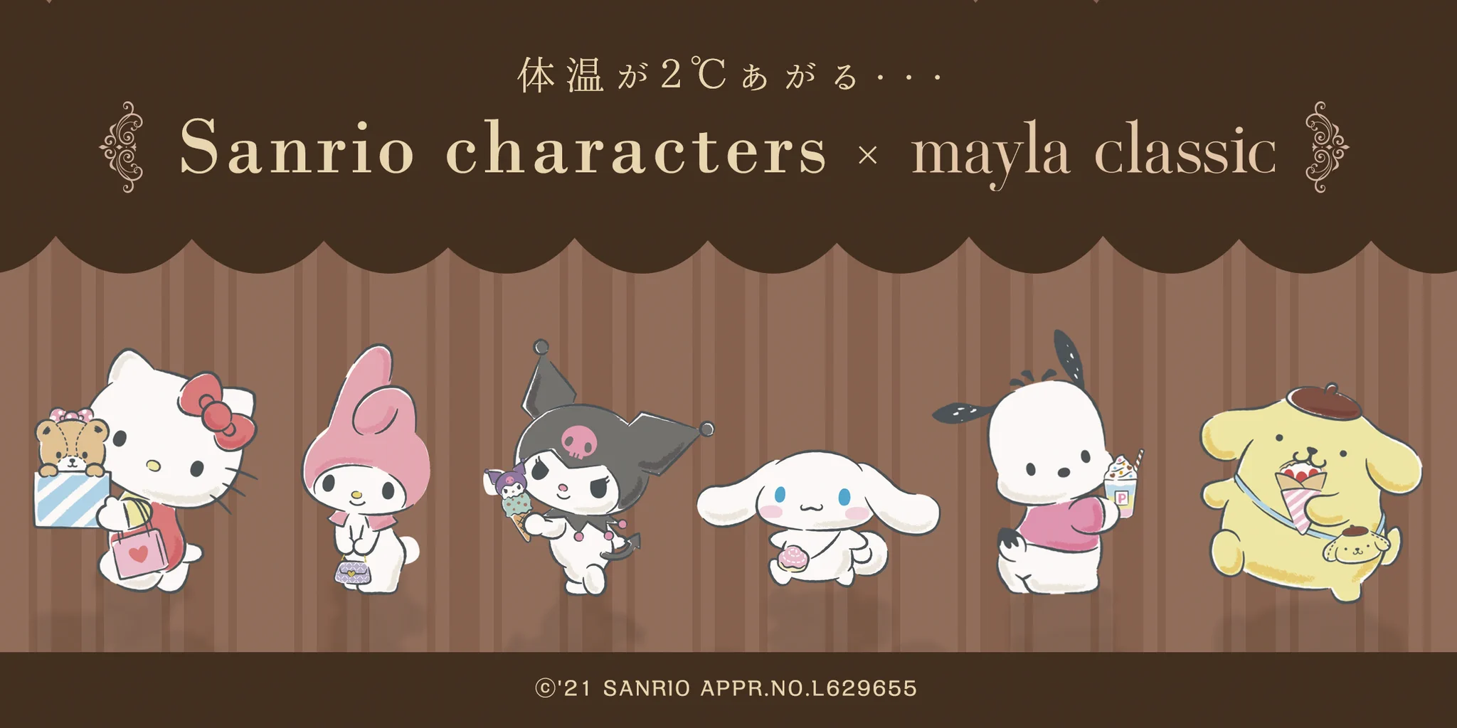 マイラクラシック サンリオキャラクターズ チョコバ クロミ マイラさん🎀 on X: 