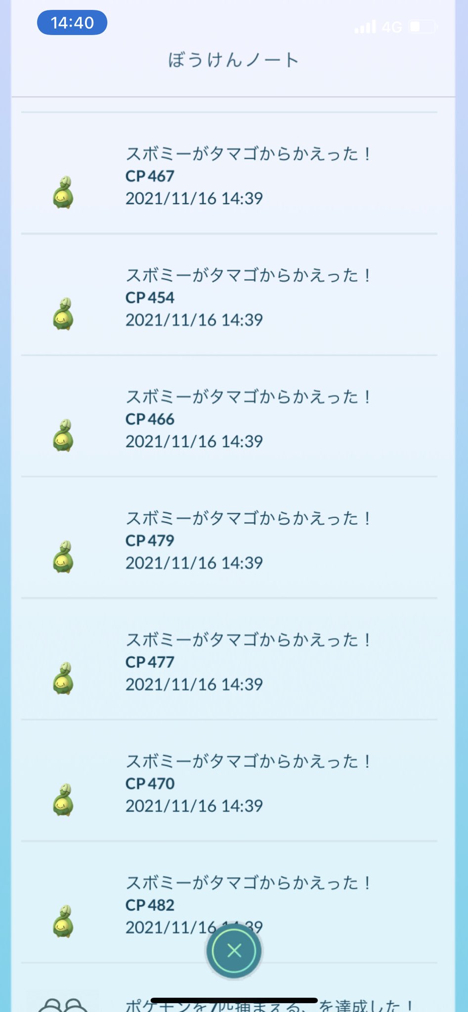ポケモンgo スボミーの呪いにかかった人が現る 7km全部スボミー