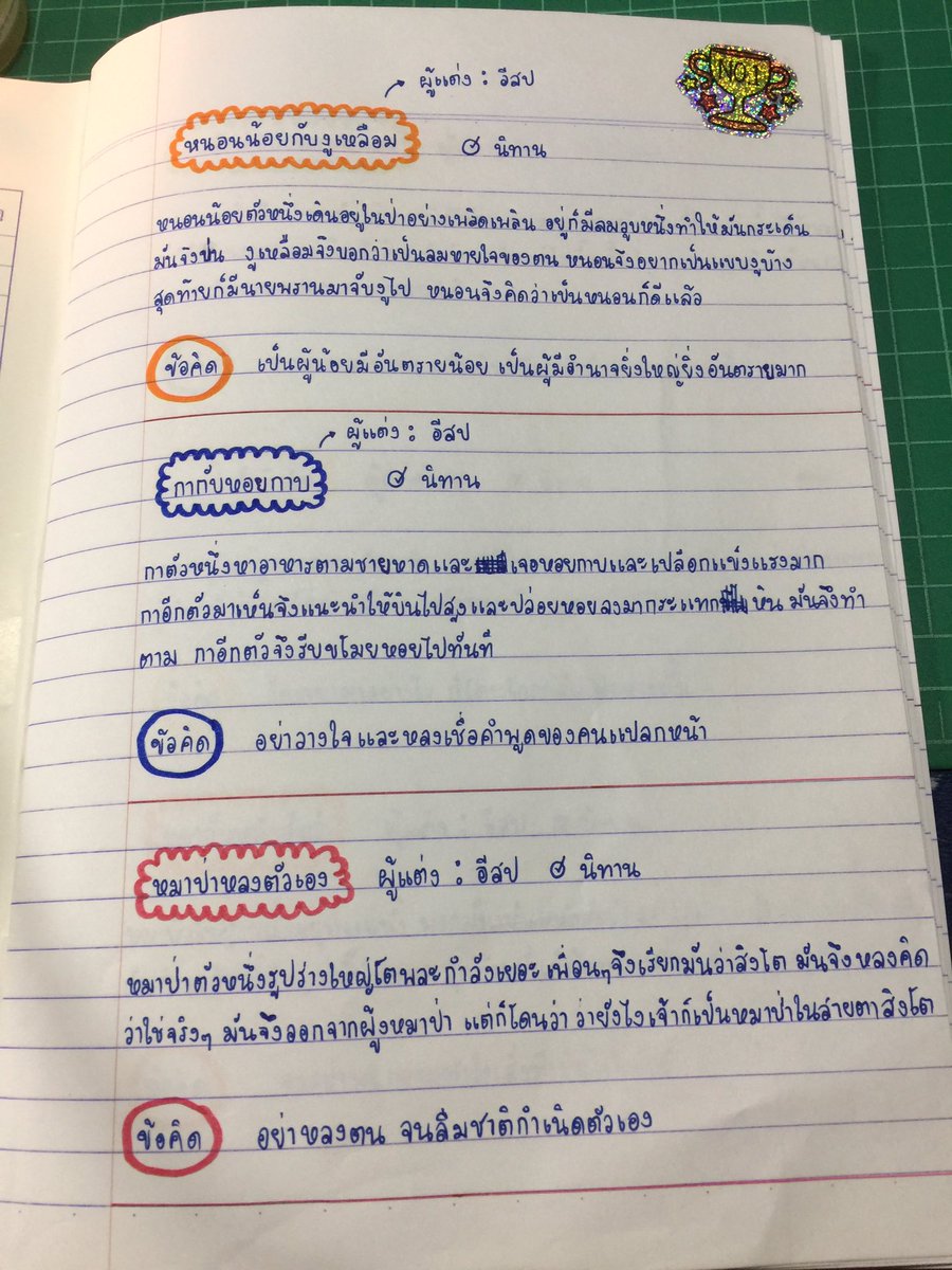 PX070900's tweet photo. #บันทึกการอ่าน #รักการอ่าน https://t.co/Ezq832Bgqf