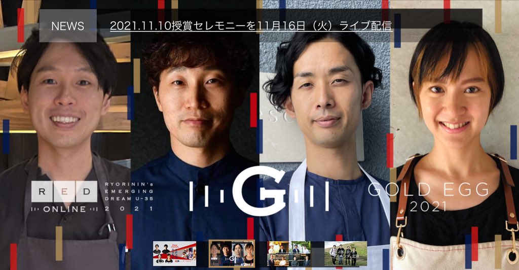 tsujichopress's tweet photo. 🟦🟥RED 35🟥🟦
決勝に出場されている4名のうち2名は辻調グループ卒業生です。
本日授賞セレモニーがライブ配信で行われます!
#RED35
#若き料理人 #競技 #料理のコンクール https://t.co/a9nsTgTZoW