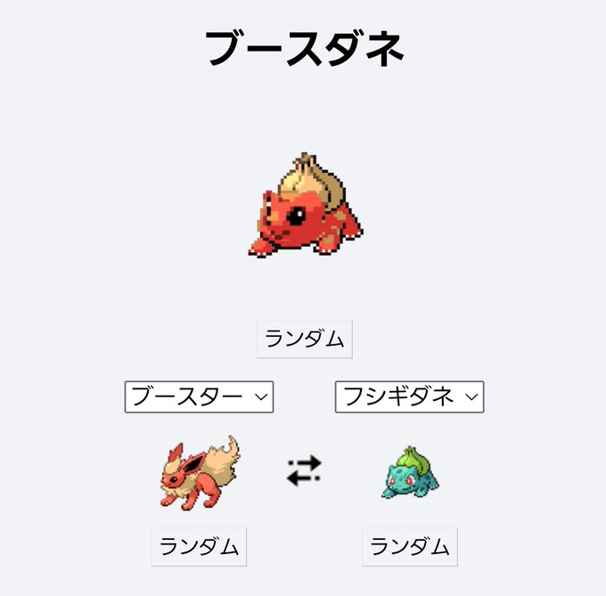 ポケモンフュージョンのtwitterイラスト検索結果 古い順