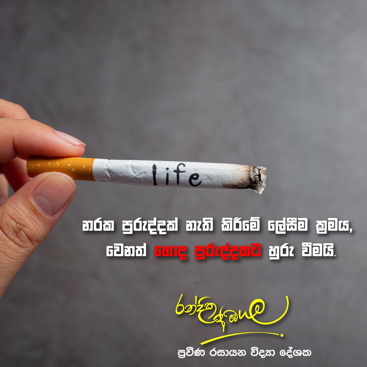 RAmbagala's tweet photo. සුබ දවසක්❤️ 
වැරදි පුරුදු අත් හැරීමට, හොද පුරුදු වලට යොමු වෙන්න.....

ප්‍රවීණ රසායන විද්‍යා දේශක,
රන්දික අඹගල
#chemistry #kandy #chemistryclassinkandy #thefirstkandy #thefirst #chemistryTheory #revision #chemistryrevision #thefirstkandy #kegallechemistryclass #alchemistry https://t.co/piDBpEm0n4