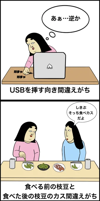 間違えやすいものあるある 