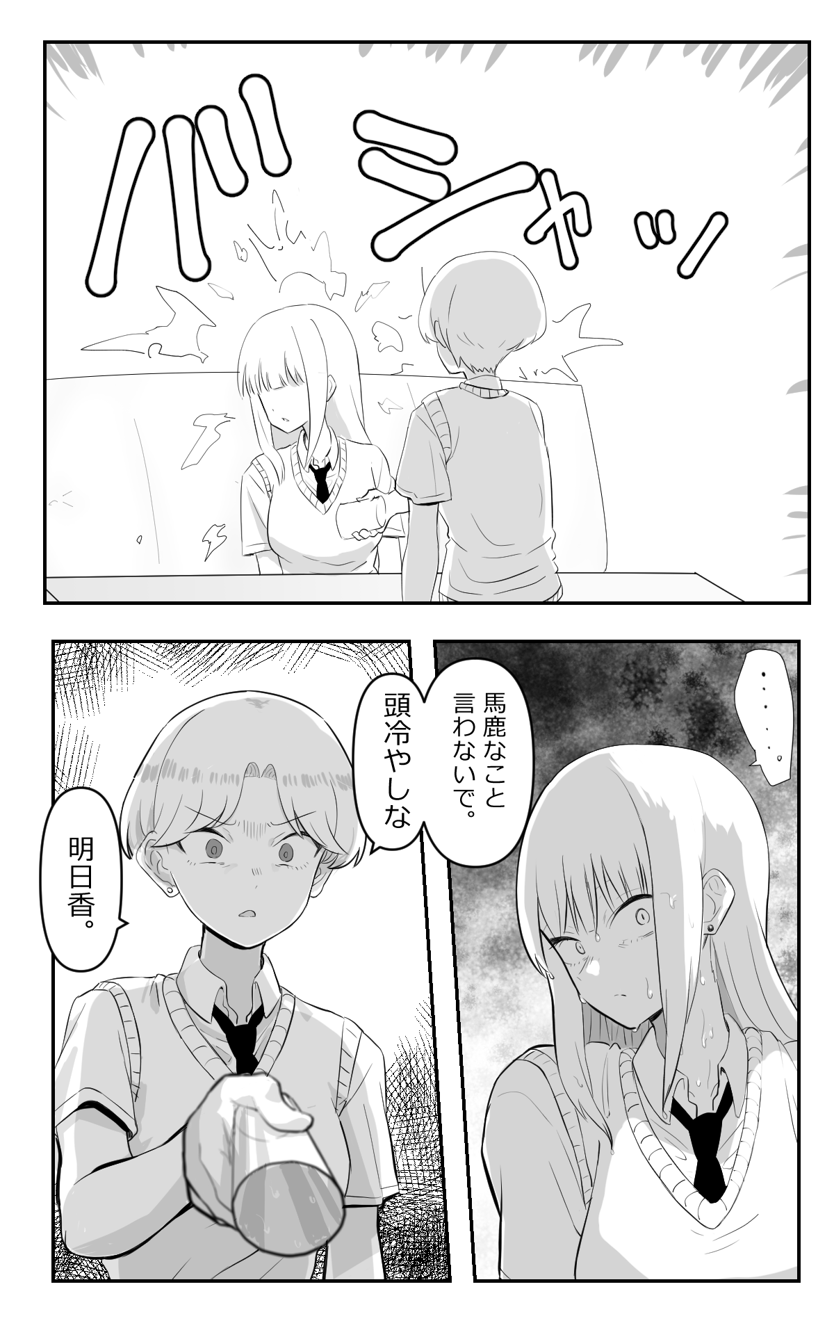 Twitter 上的 みかち Rt Kotobuki0t わたモテ キレる成田美保が見たい 加藤さんに水をかけられる女は成田美保だけなので T Co Kmtkn9w5sv Twitter