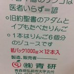 これが煽り文句の完成形!旧約聖書のアダムとイブも食べたりんご!