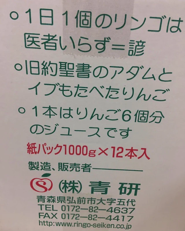 これが煽り文句の完成形！旧約聖書のアダムとイブも食べたりんご！