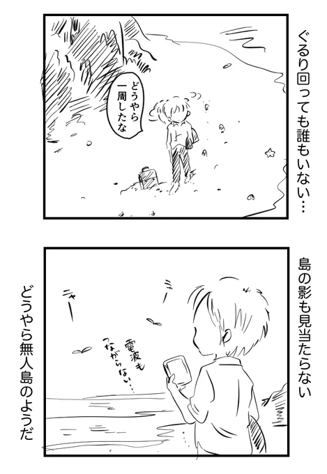 11月の #今日のひとコマ

無人島に漂着した適応能力の高いポンコツ

#無人島1日目 のタグ祭りに参加いたしました。

今日もおつカレー🍛様。
#挨拶365 