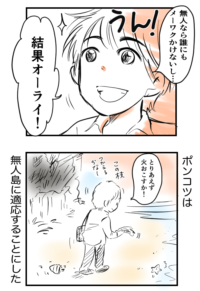11月の #今日のひとコマ

無人島に漂着した適応能力の高いポンコツ

#無人島1日目 のタグ祭りに参加いたしました。

今日もおつカレー🍛様。
#挨拶365 