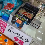 この誤植はひどい!ムーラムネが「ムーラムラ」にw