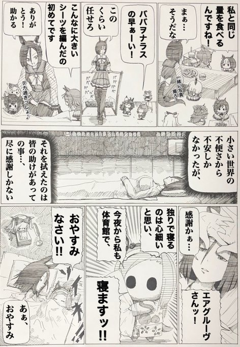 おやすみなさい‼︎
#ウマ娘 
#エアグルーヴ 
#サクラバクシンオー 
#アグネスデジタル 
#スペシャルウィーク 
#ヒシアケボノ #カレンチャン
#エイシンフラッシュ 
#ナカヤマフェスタ 
#トウカイテイオー 
#ミスターシービー 
#スーパークリーク 
#ダイタクヘリオス 