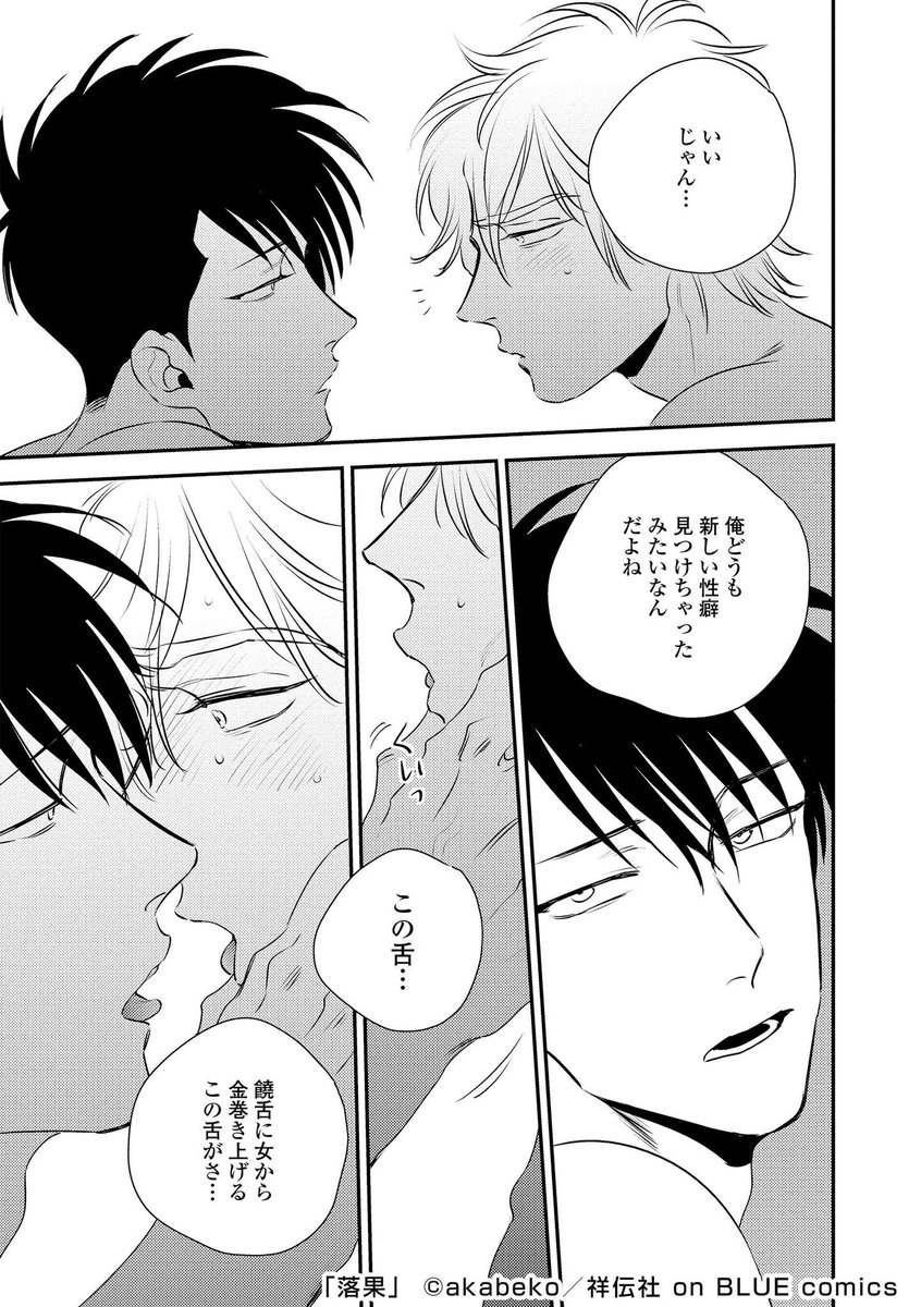 ⋰
蹴破れ常識の壁🤜💥
ノンケ堕ち特集🥂🏩
⋱

ひかりTVブックさまにて、akabeko先生『#落果』を取り上げて頂きました🥳💗

バリタチウリ専👺に最奥を開発される
ノンケホスト運命の日…🆘

#店レオ のその後『#蜜果』は現在セフレ編を連載中🍑
こちらもお見逃しなく💘

https://t.co/1Asd2YcOWu https://t.co/rMcrAmo5y5 