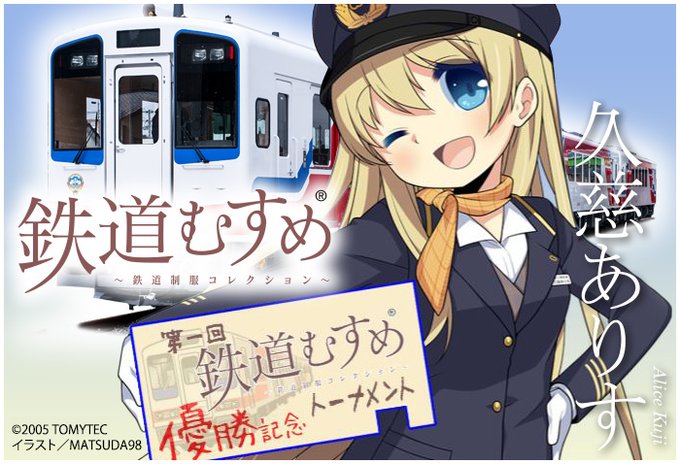 鉄道ダンシのtwitterイラスト検索結果