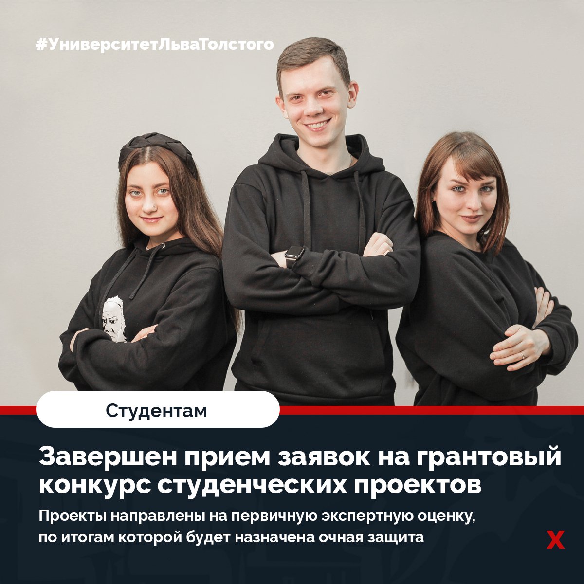 #УниверситетЛьваТолстого завершил прием заявок на первый грантовый конкурс студенческих проектов! 🔥

Свои заявки на конкурс подали 13 студенческих проектных команд ТГПУ им. Л.Н. Толстого с 5 разных факультетов. ФИиП, МФиИ, ФИЯ, ФЕН и ФИСиГН предложили… t2p.pw/82fJE2MJIB
