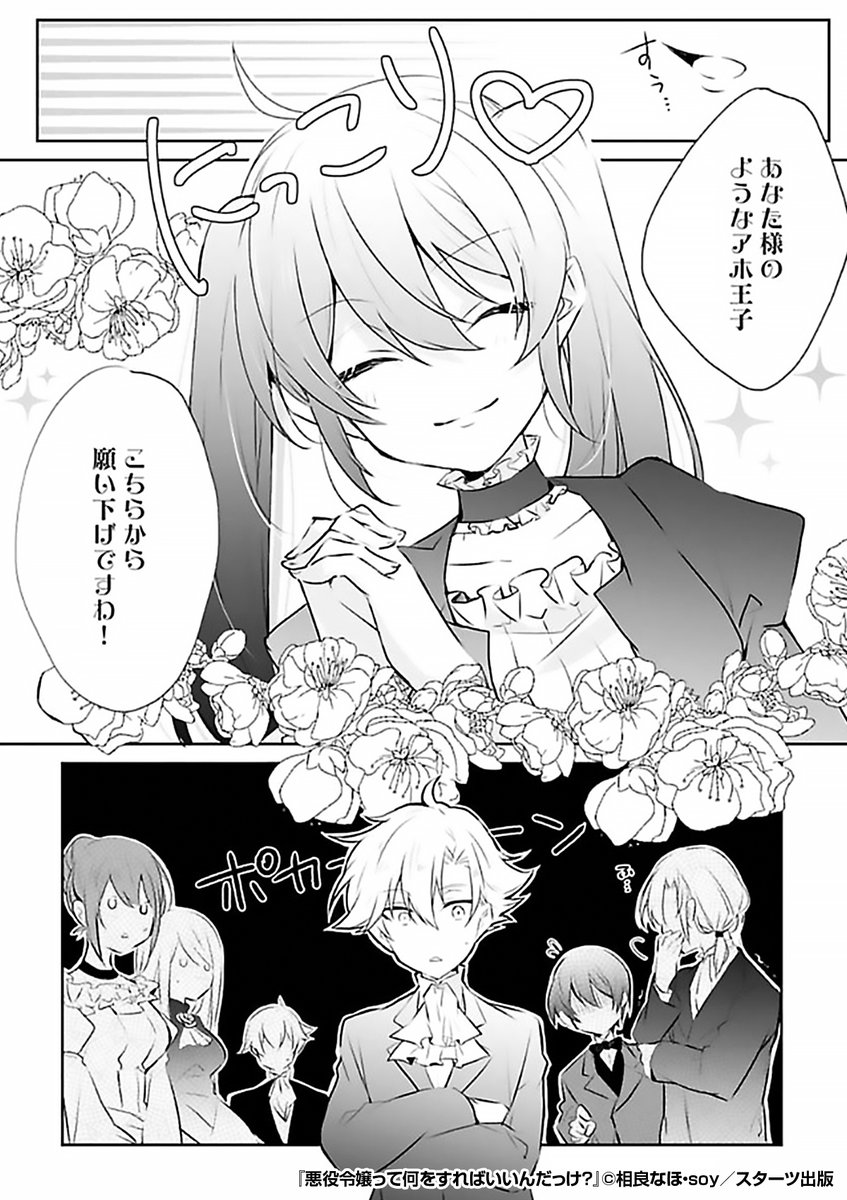 🌹乙女ゲームの悪役令嬢へ転生🌹
婚約式の日に、婚約相手の王子から言い放たれた
驚愕の一言とは!?!?

『悪役令嬢って何をすればいいんだっけ?』1/3

続きます↓
https://t.co/b8FzRhCR52 