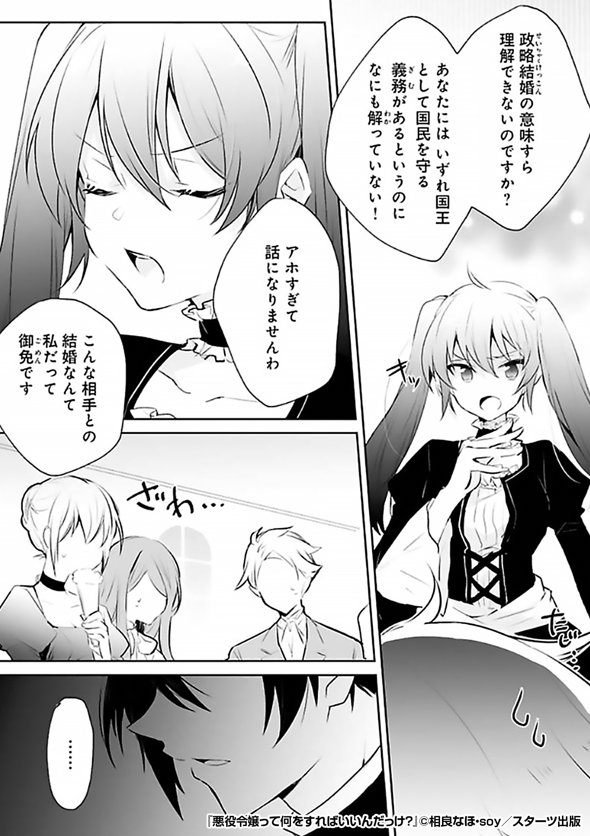 Renta プロモーション 悪役令嬢って何をすればいいんだっけ 2 3 T Co B8fzrhcr52 T Co B0nxczhusc Twitter