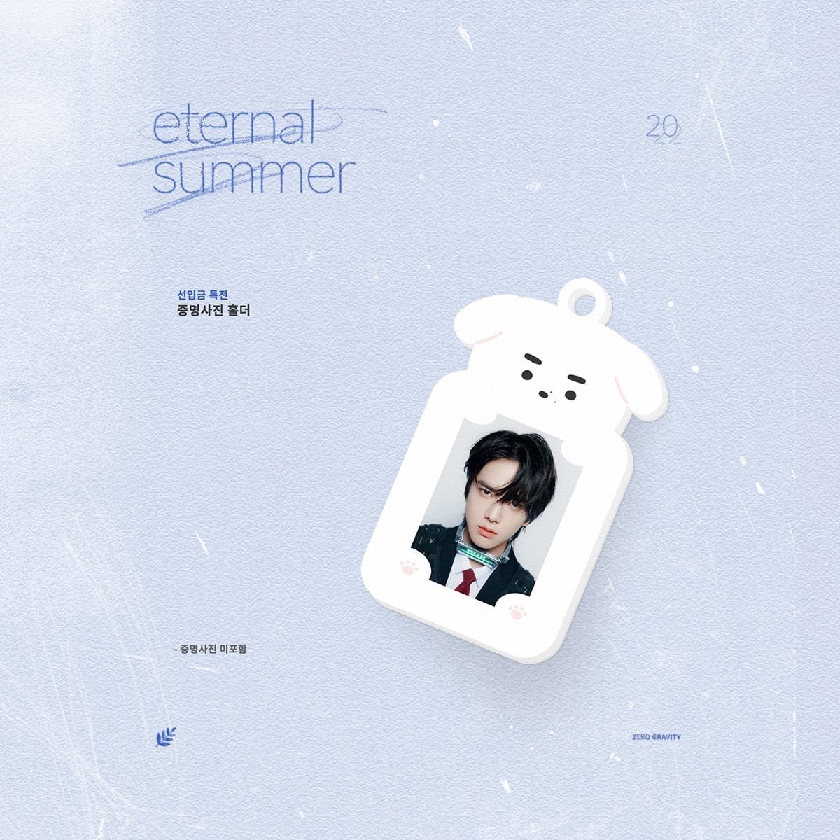 Plz RT🙇‍♀️
[🇹🇼TW GO]

𝟤𝟢𝟤𝟤 season’s greetings eternal summer
<a href="/zerogravity_yh/">ZERO GRAVITY</a>

購買請戳▶
reurl.cc/95ad2X