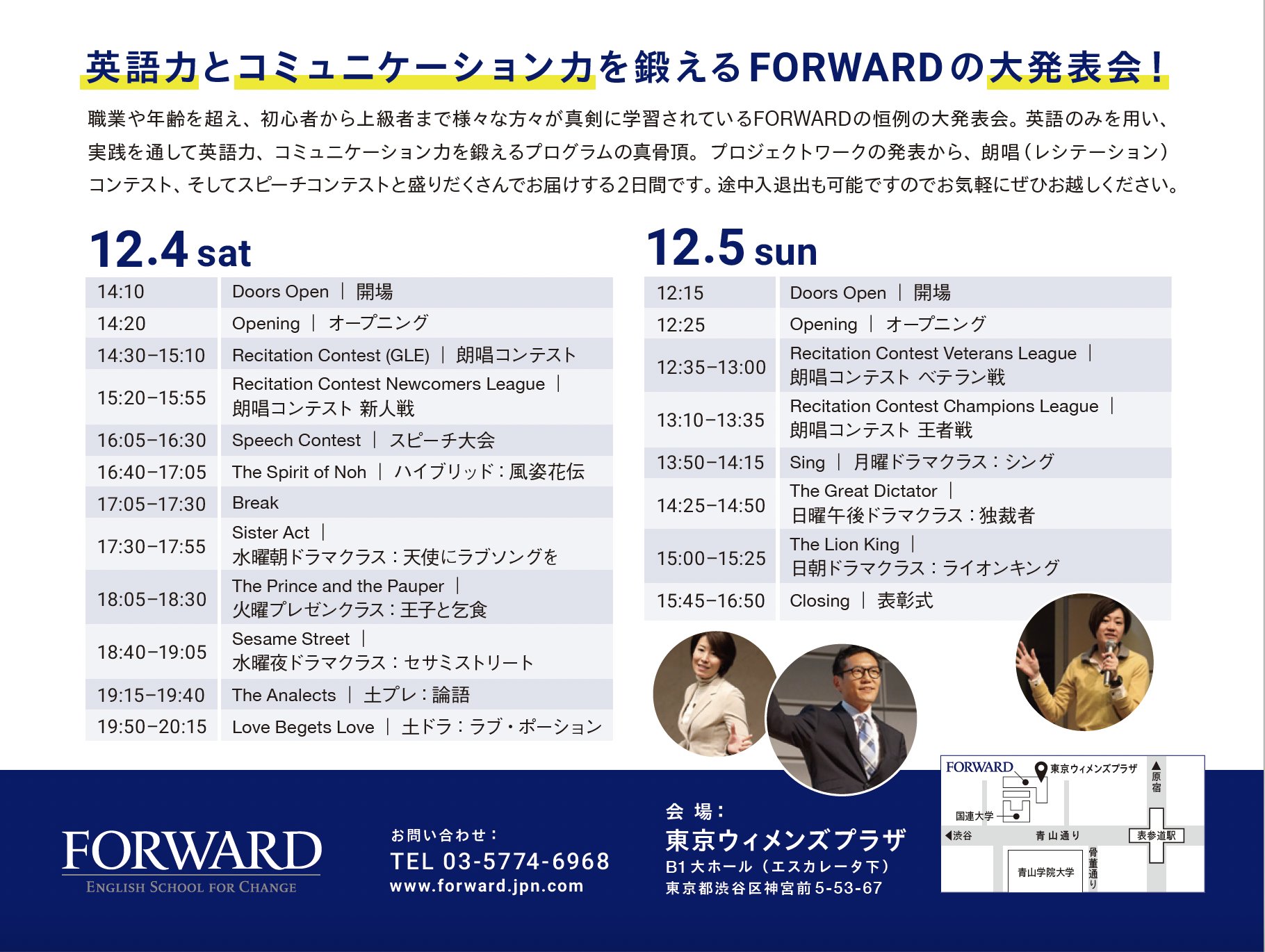 تويتر 英語学校forward English School For Change على تويتر 12 4 土 5 日 English Festival 21年も早いものでフェスティバルの時期が到来 Forwardの英語 学習の柱である朗唱とプロジェクトワーク ドラマ プレゼンテーション の発表会を行います どの