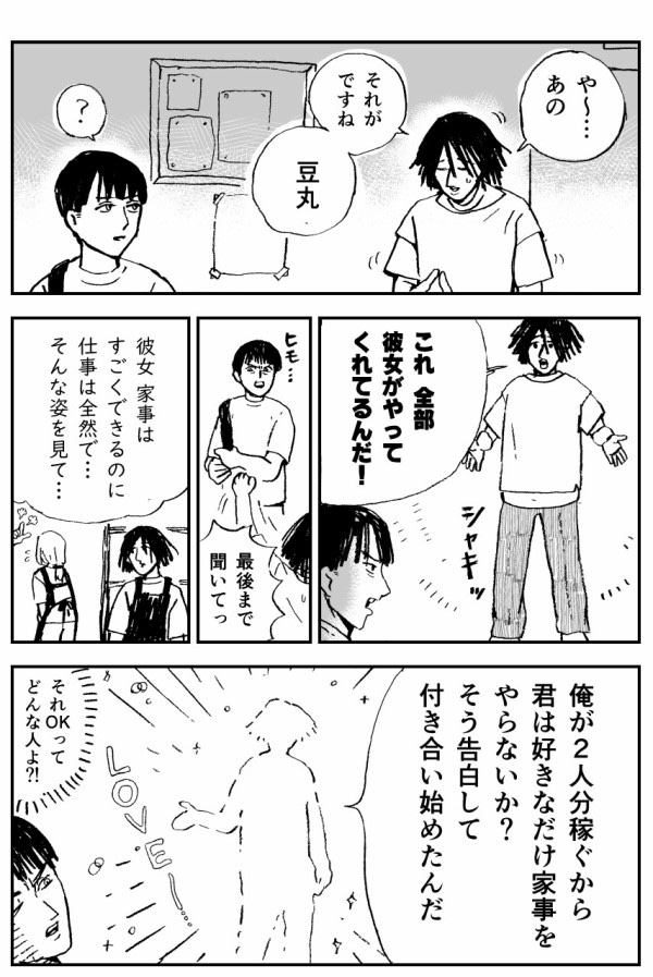 雑な暮らしをする男の過去③ 