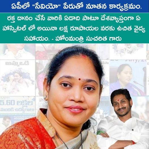 YSJAGANANENEN's tweet photo. ఏపీలో సేవియో పేరుతో నూతన కార్యక్రమం.. .
రక్త దానం చేసే వారికి ఏడాది పాటూ దేశ వ్యాప్తంగా ఏ హాస్పిటల్ లో అయినా లక్ష రూపాయల వరకు ఉచిత వైద్య సహాయం - హోం మంత్రి సుచరిత గారు
#CMYSJagan #DonateBlood #AndhraPradesh #SaveYo https://t.co/1quToycdUL