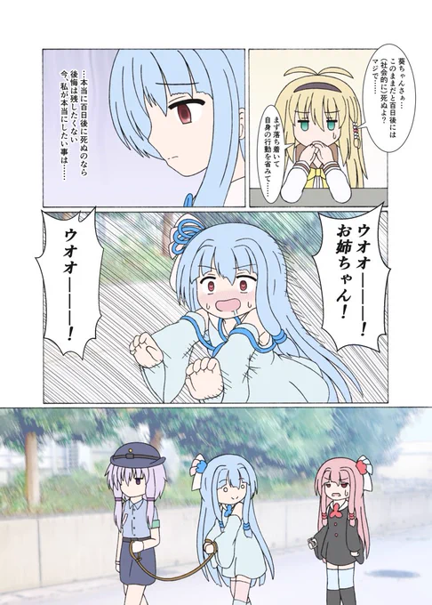 伝説の始まり(100日後に死ぬ葵ちゃん)
※再掲 